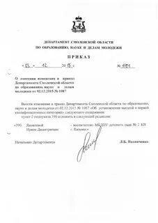 Распоряжения об установлении квалификационных категорий