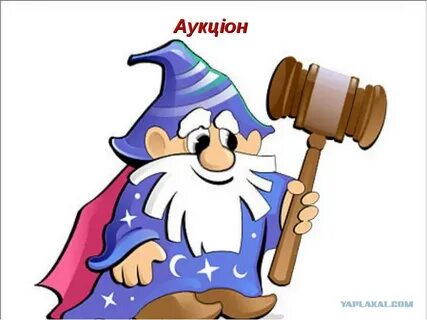 Детские аукционы