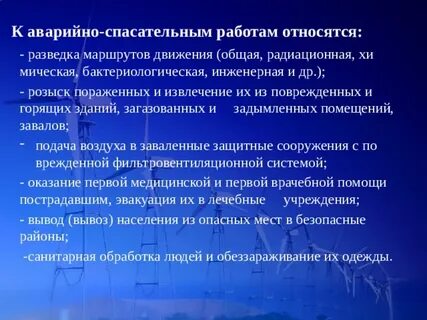 Аварийно спасательные работы тесты