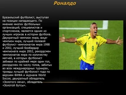 Футболистам текст