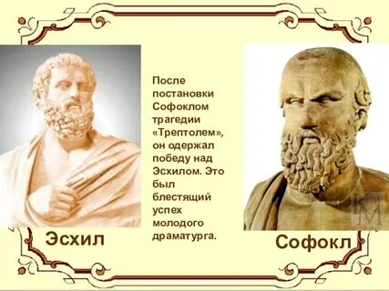 Как называется трагедия софокла