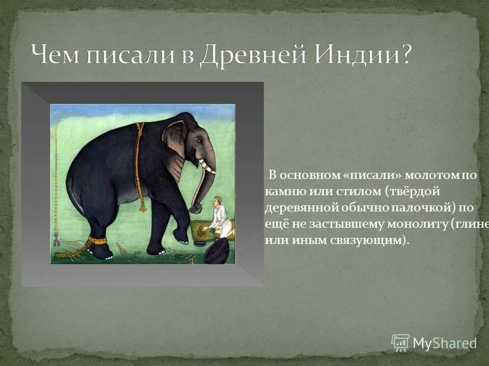 Берестяные грамоты древней руси. Древние носители информации. На чем и. На чём писали наши предки древние славяне?. На чем и.