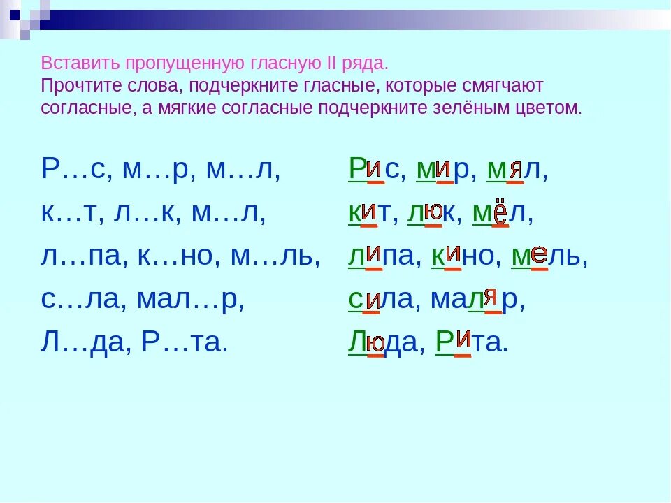 Текст без гласных. Слова с гласными буквами. Дифференциация гласных и согласных. Вставить пропущенные гласные. Задания с гласными второго ряда.