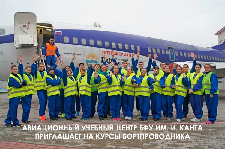 Центр бфу канта. Ауц бфу им канта калининград. авиационный учебный центр калининград. авиационный учебный центр бфу им и канта. авиационный учебный центр бфу это.
