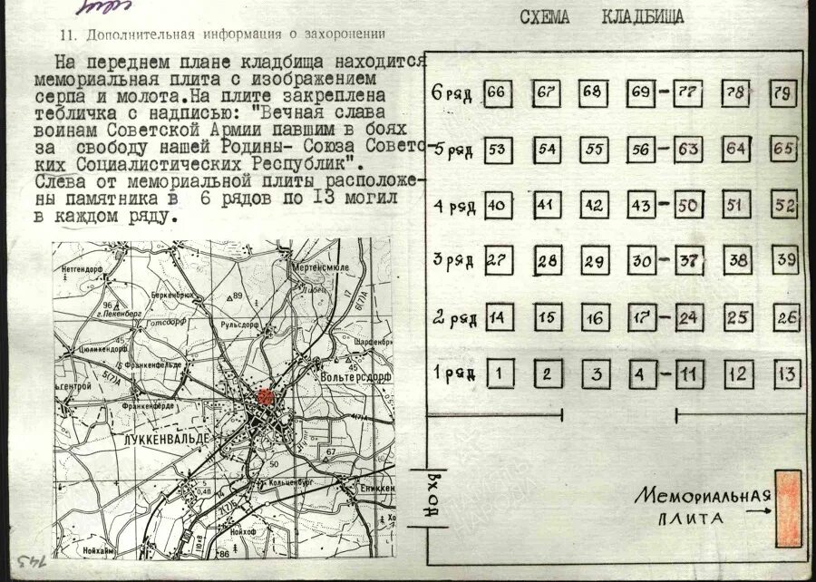 Карта кладбища череповец. Кладбище 4 череповец карта захоронений. карты 4 кладбище. карта 4 кладбища череповец. схема 4 кладбища череповец.