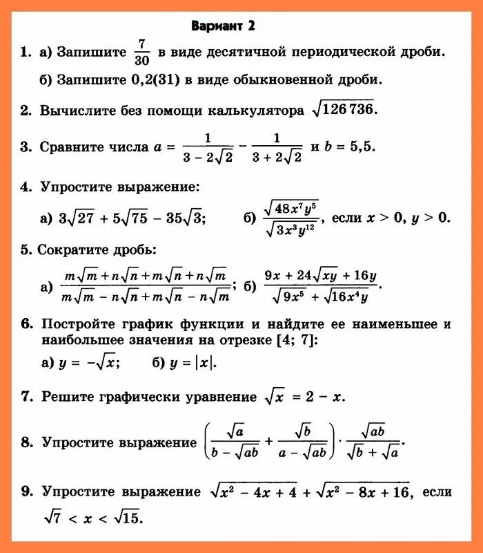 Вычислите без помощи