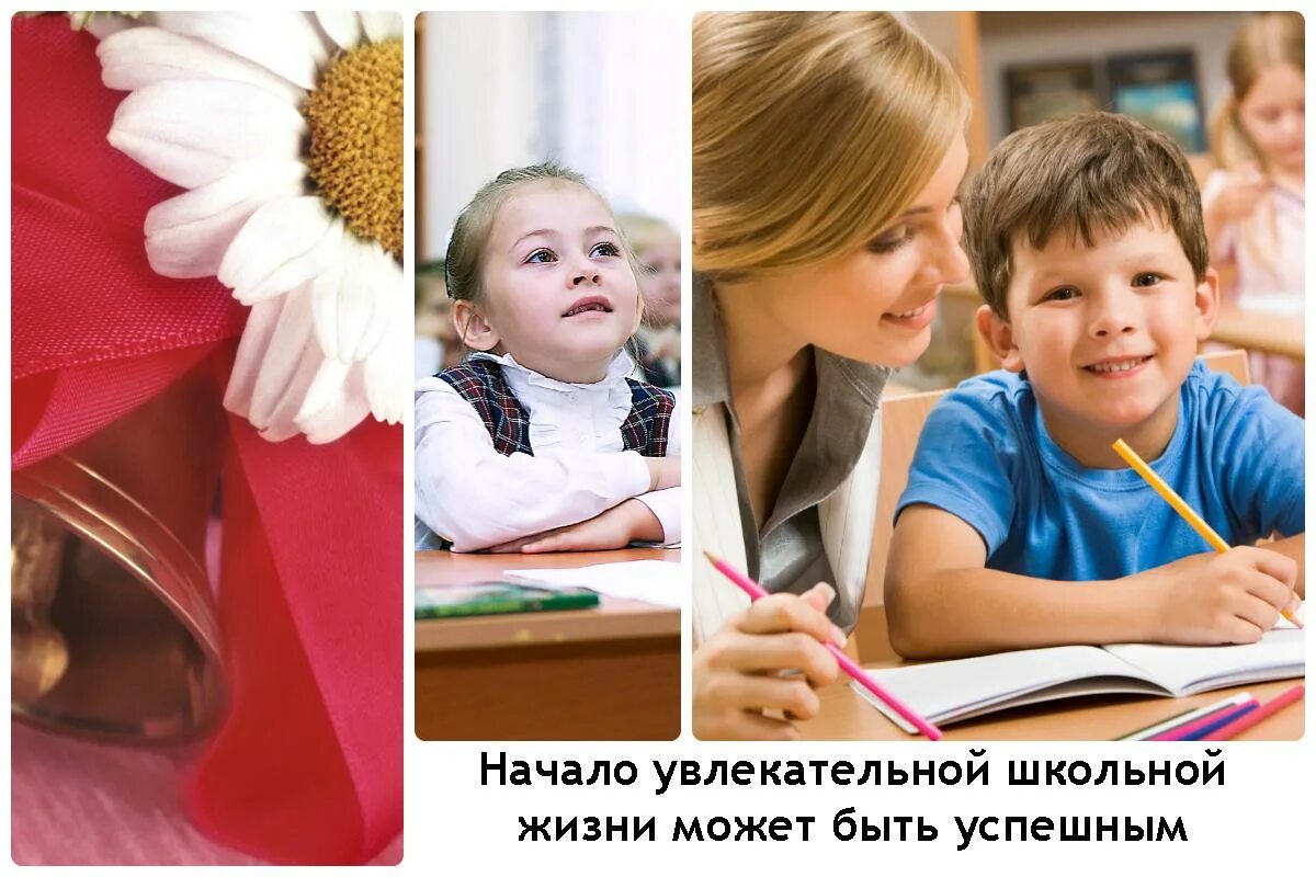 Как помочь ребенку адаптироваться в классе