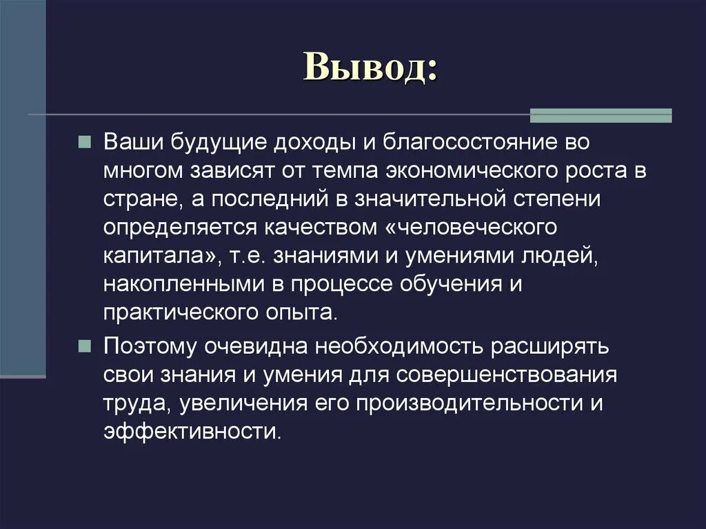 Экономический рост обществознание презентация. Экономический рост вывод. Вывод на тему экономический рост. Экономический рост презентация. Заключение и вывод по экономике.