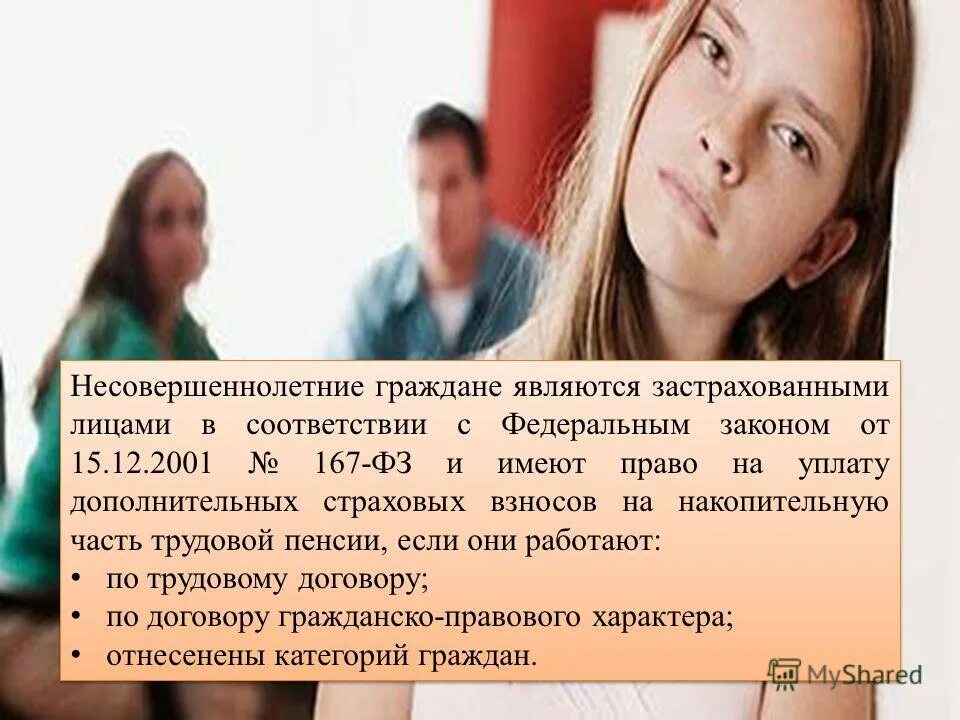 14 лет права и обязанности ребёнка. права обязанности и ответственность подростков. эмансипация это простыми словами. права ребёнка с 14 лет. права и обязанности несовершеннолетних детей.