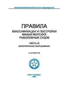 Правила 160