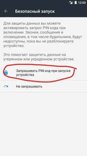 Пин код при включении. Запрос пароля при включении. пароль при запуске приложений. запуск телефона. при запуске телефона.