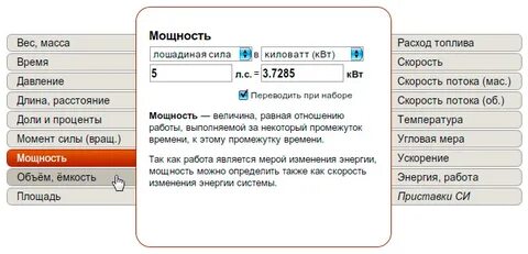 Конвертер лошадиных сил