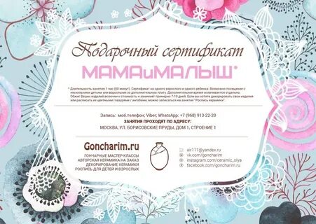 Сертификат мастерская