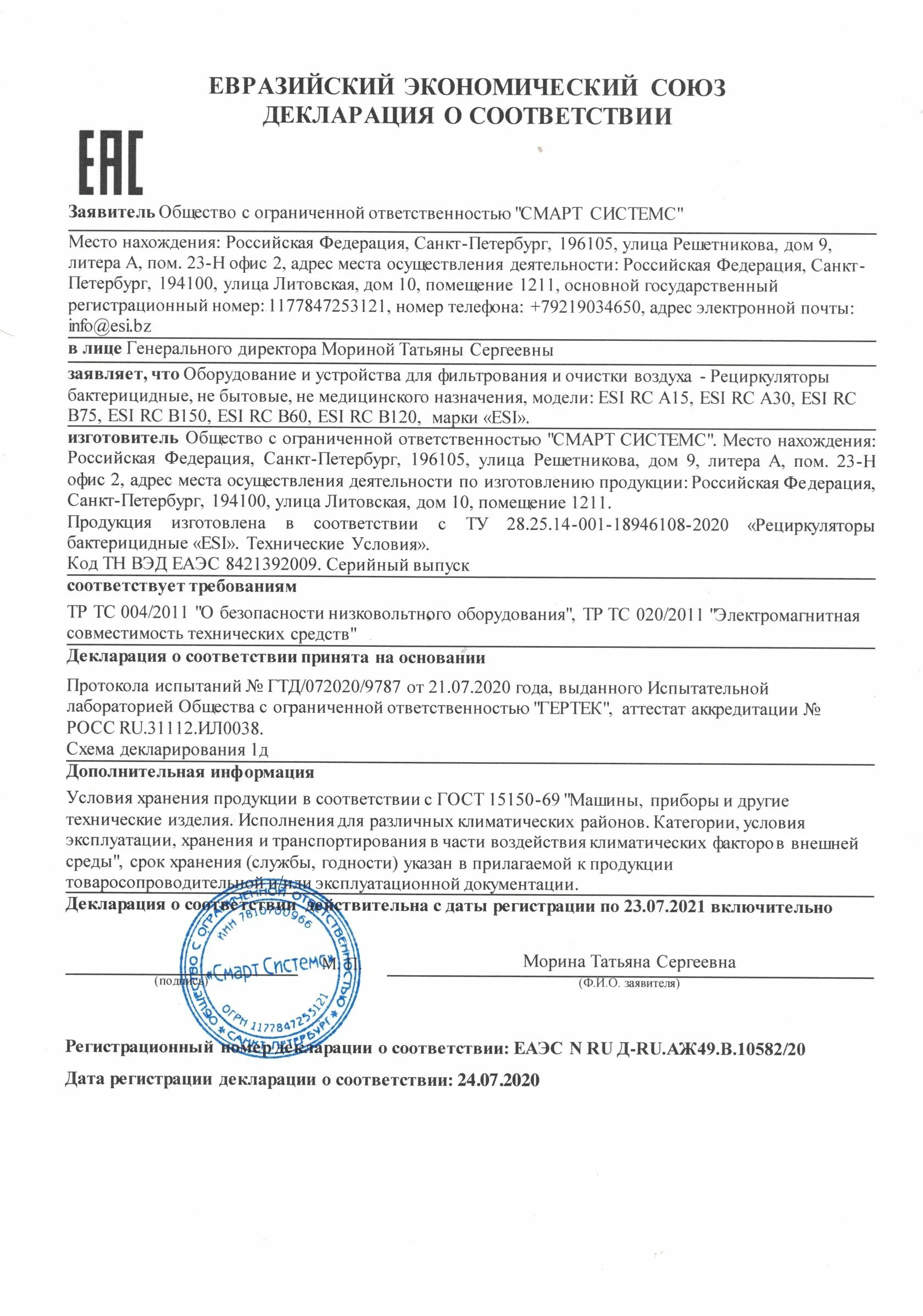 Сертификат на апекс 2000-паник zn инструкция. Облучатель медицинский бактерицидный сн211-115. Рециркуляторы бактерицидные сертификат. Рециркуляторы бактерицидные сертификат. Облучатель рециркулятор armed 2-115 п.
