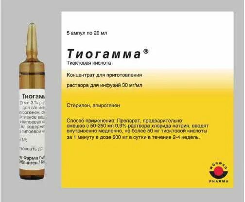 Тиогамма для чего применяется. Тиогамма 600 мг для капельниц. тиоктовая кислота в ампулах тиогамма. тиогамма раствор 50мл. тиогамма 300 мг.