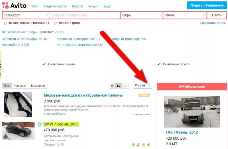 Просмотренные объявления на авито. Номер объявления авито. Где увидеть номер объявления на авито. Скрытые объявления на авито. Почему не видно объявление на авито
