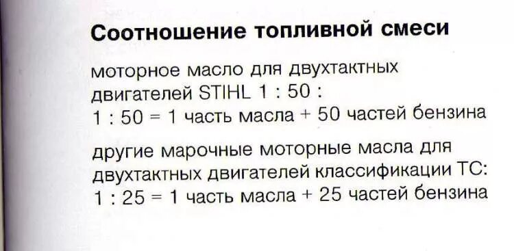 Масло 1 50 сколько на литр бензина. Соотношение масла и бензина для двухтактных двигателей лодочных. Пропорция бензина и масла для двухтактных двигателей лодочных. Соотношение масла и бензина для лодочного мотора двухтактного. Пропорция масла для двухтактных двигателей лодочных моторов.