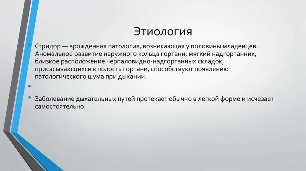 Помощь при стридоре