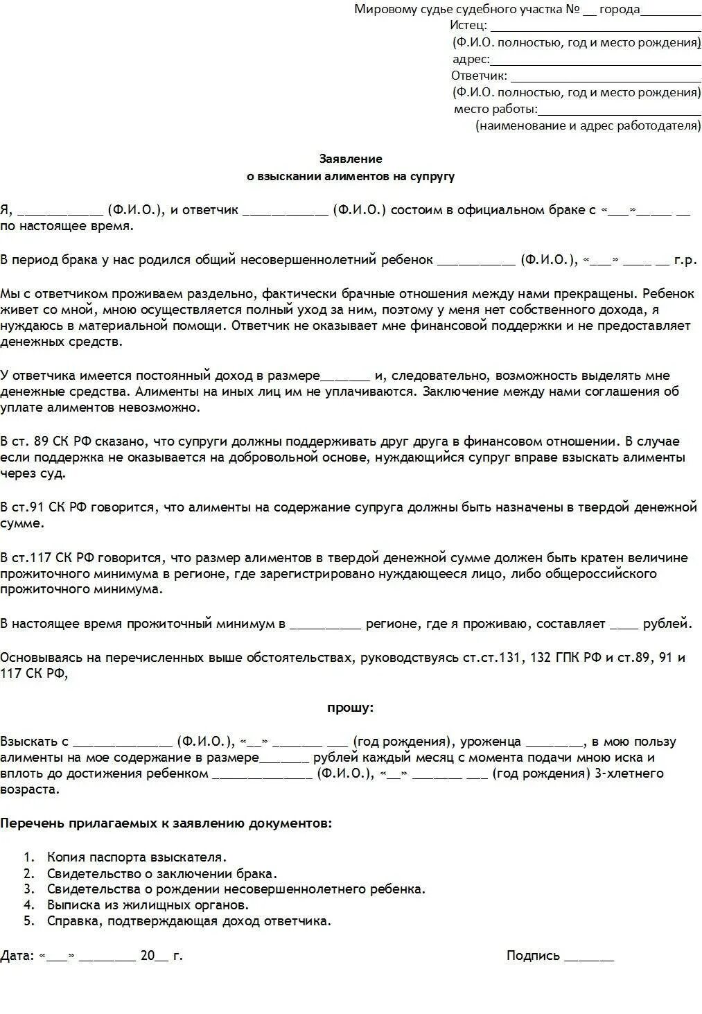 Исковое заявление о разделе имущества пример. Исковое заявление о разделе имущества заполненный. Пример искового заявления о разделе имущества супругов. Исковое заявление о взыскании алиментов на супругу до 3 лет образец. Содержание супруги до 3 лет