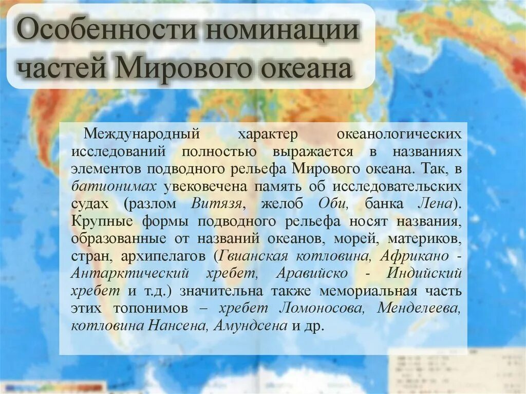 Признаки материков мирового океана. Особенности материков. Особенности номинаций географических объектов. Признаки материка. Определите особенности океанов