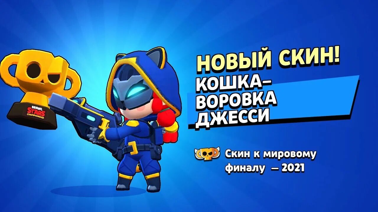 Кошка воровка. Скин на Джесси кошка. Кошка воробка скин на Джесси. Скин на Джесси за турнир. Котик Джесси скин на Джесси.