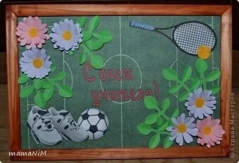 Открытка учителю физкультуры нарисовать