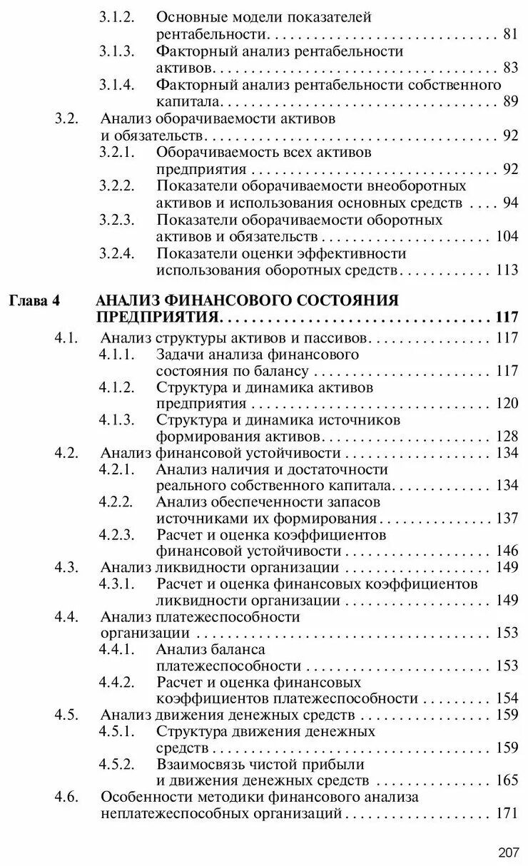 Глубокий анализ о деятельности цб. Методика шеремета финансового анализа. Негашевым. Для проведения анализа и оценки экономического положения банков. Методика шеремета финансового анализа.