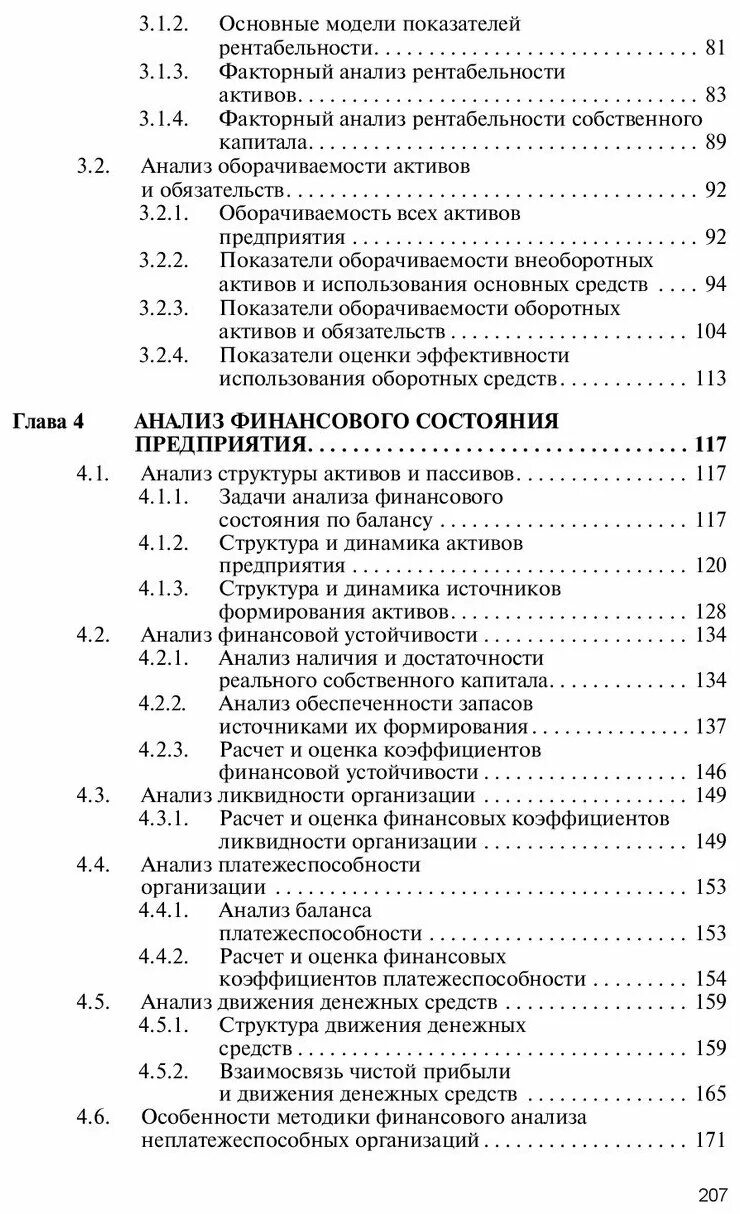 Шеремет методика финансового анализа. Шеремет а.методика финансово-хозяйственной деятельности предприятия. Шеремета а.д методика финансового анализа,1995. Методика Шеремета и Сайфулина.