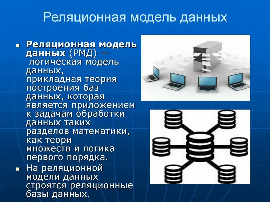 Модель данных это