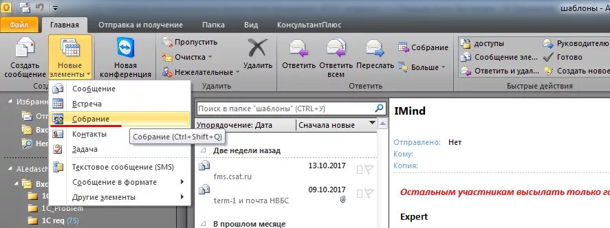 Создать шаблон папок