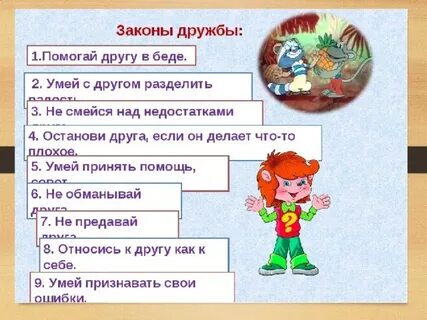 Что мешает дружбе