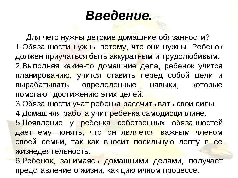 Текст на тему домашние обязанности. Сочинение на тему домашние обязанности. Рассказ о домашних обязанностях. Домашние обязанности школьника. Мои обязанности по дому 2 класс