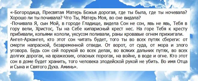 Царю Небесный молитва. Царю Небесный молитва с ударениями. Царю Небесный молитва текст. Молитва перед операцте. Приметы перед операцией