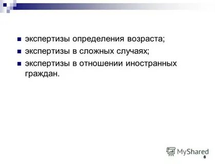 Экспертиза возраста