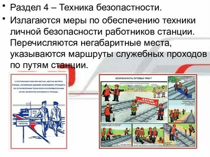 На территории станции организуют маршруты служебного прохода
