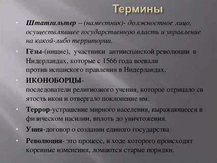 Штатгальтер это в истории 7 класс