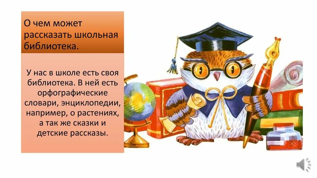 Проект Школьная библиотека. Что такое библиотека 2 класс. Проект на тему библиотека 2 класс. О чем может рассказать Школьная библиотека. Текст библиотека 2 класс