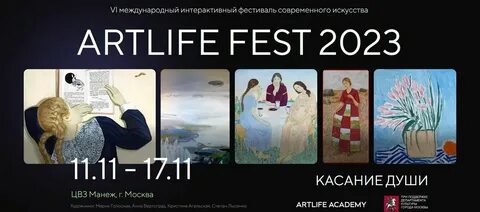 Artlife fest 2023 билеты