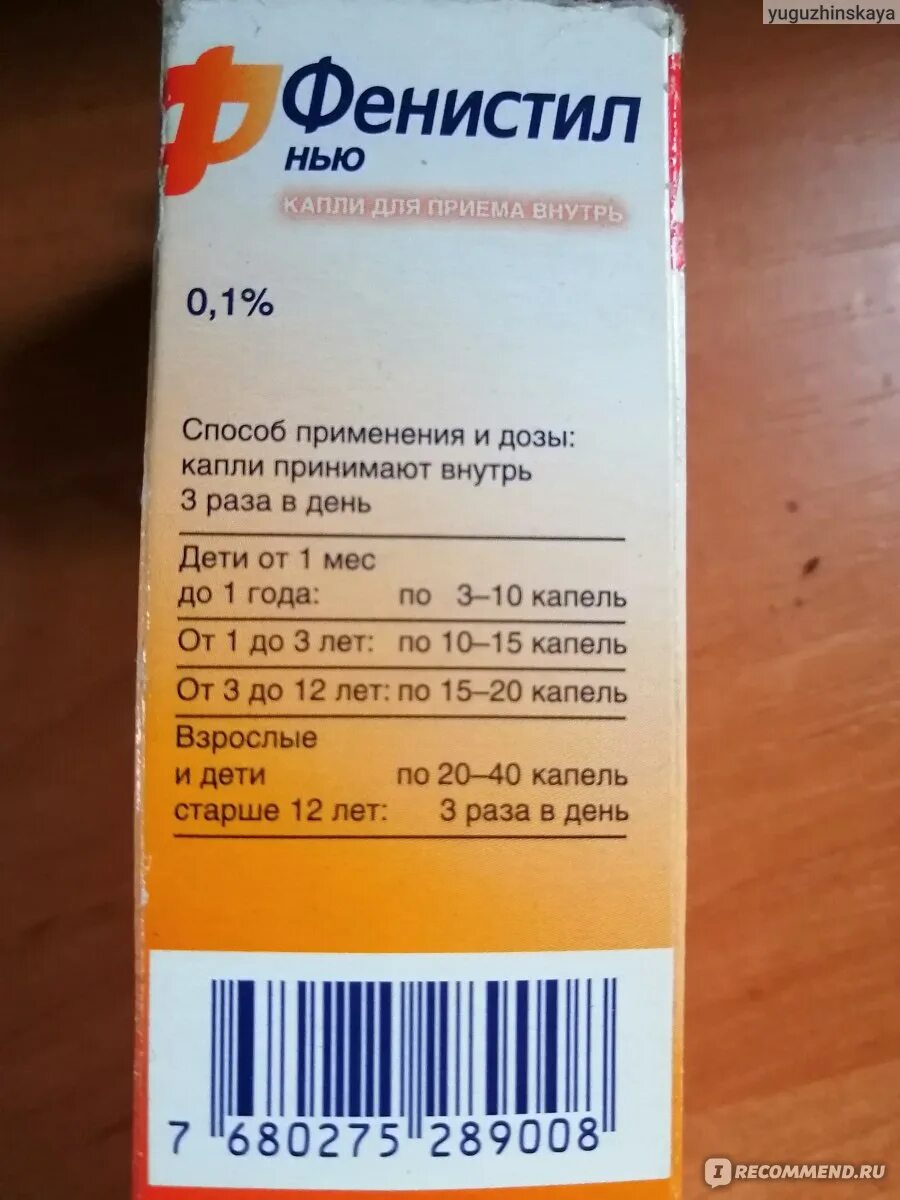 Фенистил капли дозировка 3 года. Фенистил капли для детей дозировка в 5 лет. Фенистил капли для детей дозировка 3. Фенистил капли для детей дозировка 2 года. Сколько дней фенистил детям