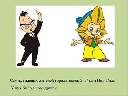 Знайка дошкольникам