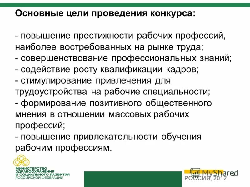 Цели проведения конкурсов. Цели проведения конкурсов. Цель и задачи конкурсных мероприятий. Задачи проведения конкурса. Цели проведения конкурса на работе.