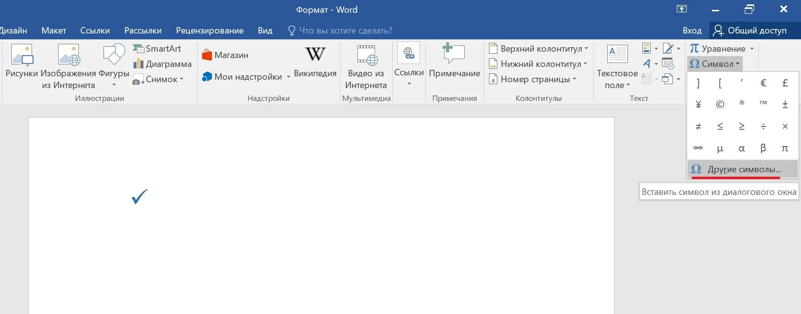 Символ галочки в Word. Галочка в Ворде символ. Как поставить галочку в Ворде. Квадрат в Ворде символ. Как вставить галочку в квадратик в ворде