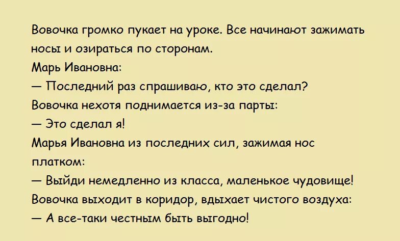 Вовочка пришел в школу. Анекдоты про Вовочку. Современные анекдоты. Шутки про Вовочку. Анекдоты про Вовочку и Марью Ивановну.