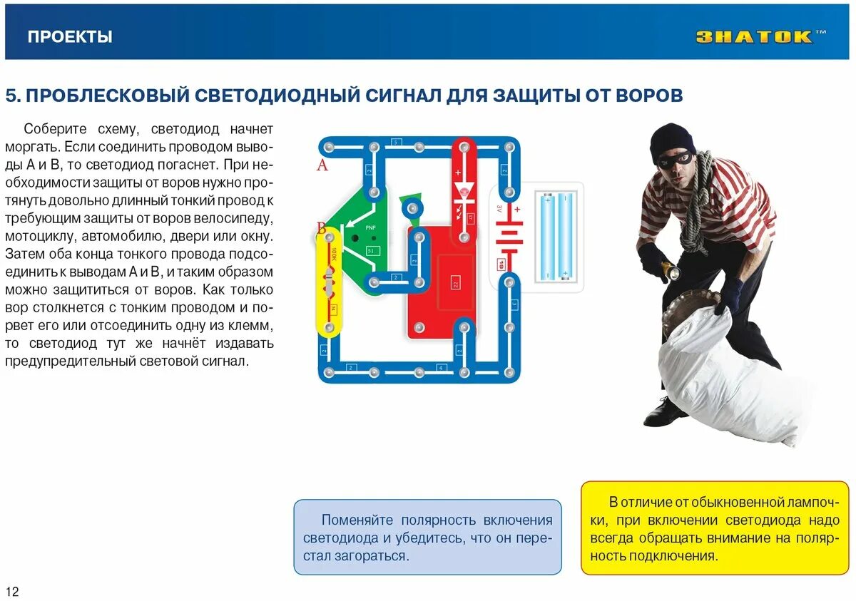 Электронный конструктор ЗНАТОК 70831 201 схема 70831 ЗНАТОК - купить по низкой ц
