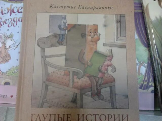 Самые глупые истории. Глупая история. рассказ глупая история. рассказ глупый день. глупые детские книжки.