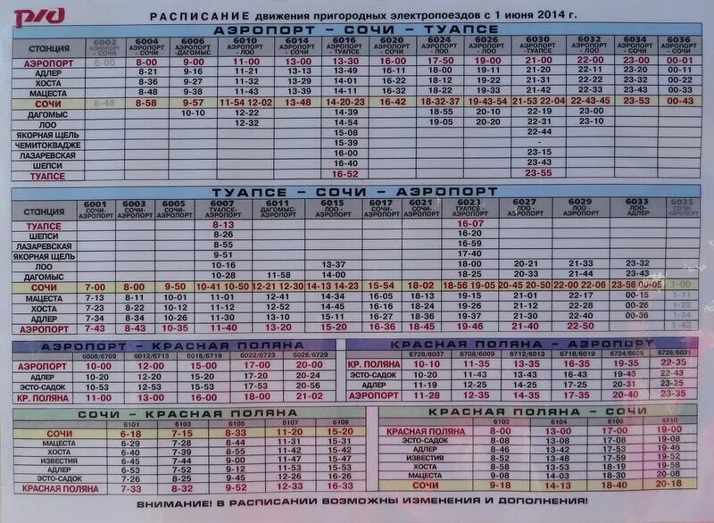 Изменение расписания электричек сочи. Расписание электричек аэропорт Сочи Лазаревское. Электричка Лазаревское аэропорт Адлер. Лазаревское-аэропорт Адлер расписание электричек. Аэропорт Сочи Лазаревское электричка.