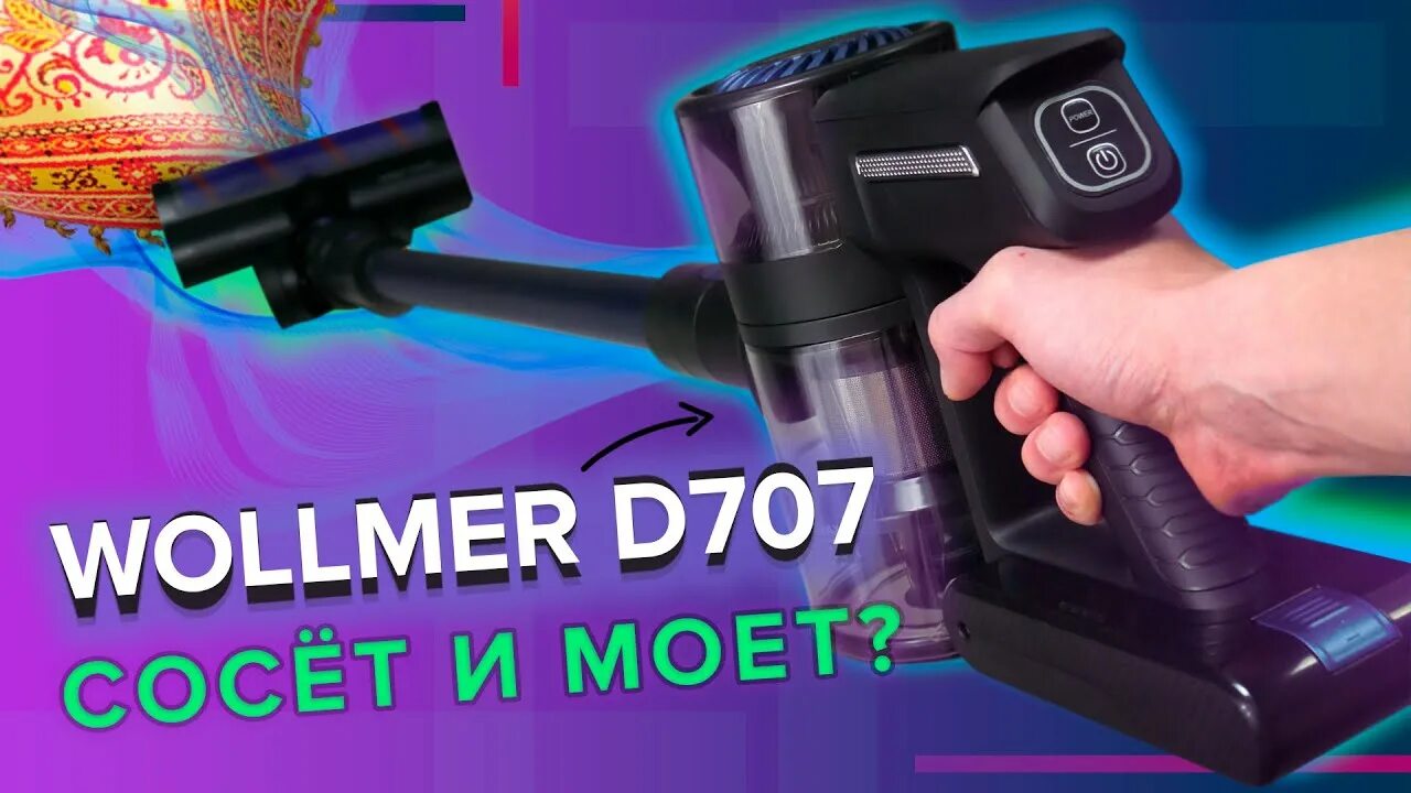 Пылесос Vollmer d707. Вертикальный пылесос Wollmer d707 Sapphire. Вертикальный пылесос Wollmer d707 Sapphire Basic. Пылесос Волмар д 707.