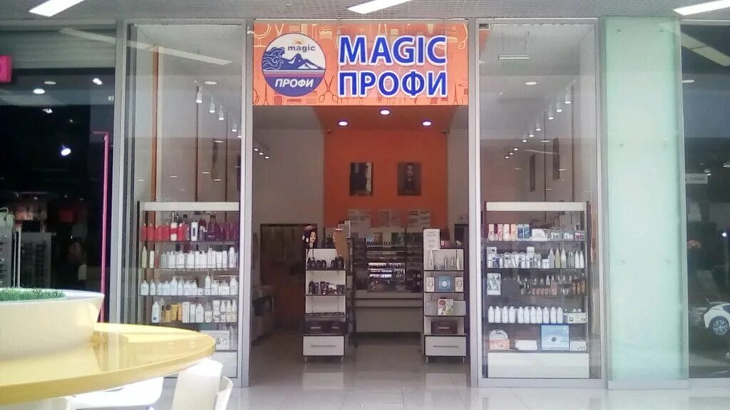 магазин profi саратов. Magic профи балашов пассаж. мэджик профи балашов. мэджик профи инн. мейджик профи.