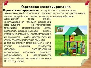Цель конструирования по замыслу. Цель конструирования по замыслу