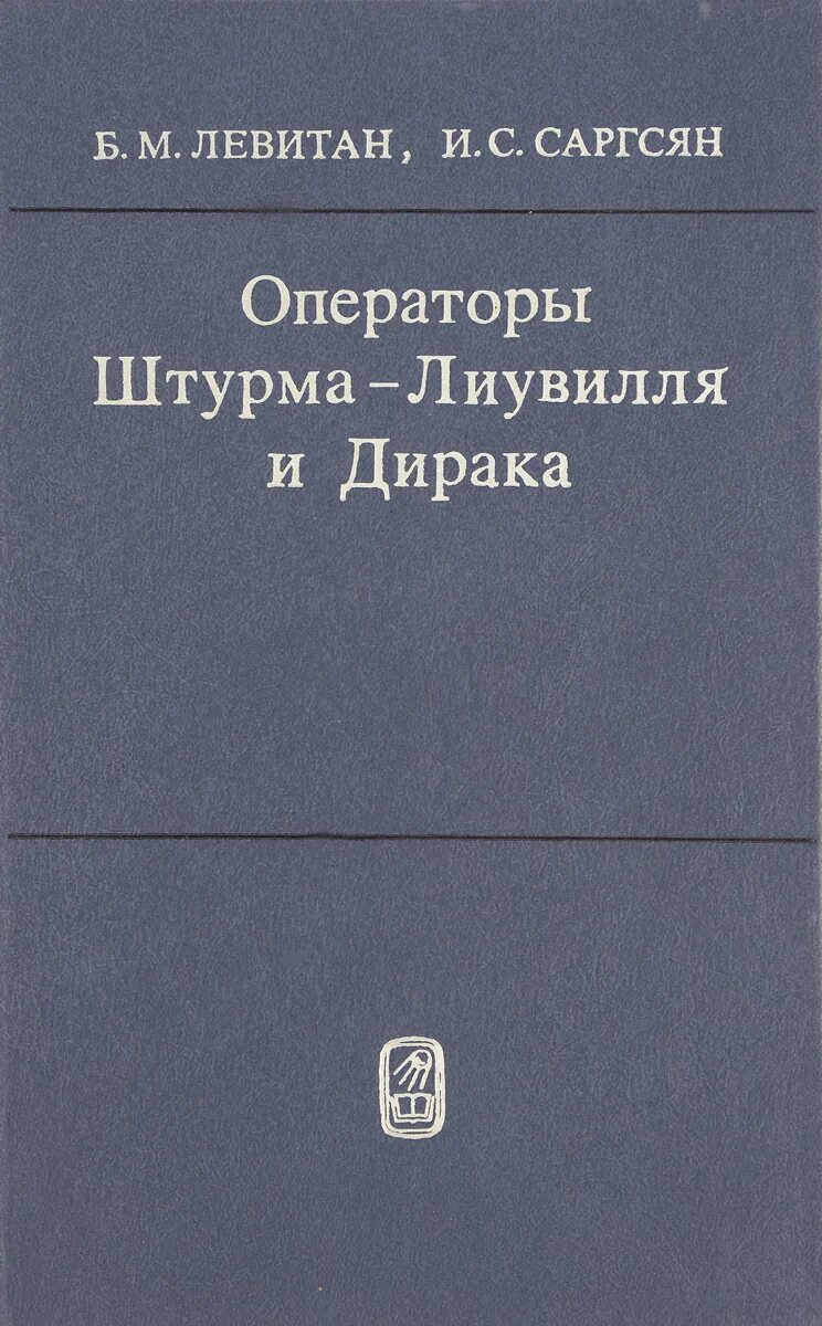 Учебное пособие оператор. Книги для оператора. оператор штурма лиувилля. теория операторов. лучшие книги для операторов.